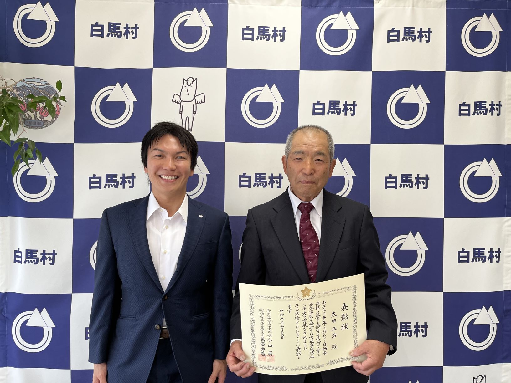 令和5年度長野県警察本部長・長野県交通安全協会長連名表彰受賞者 太田正治さん(白馬町)
