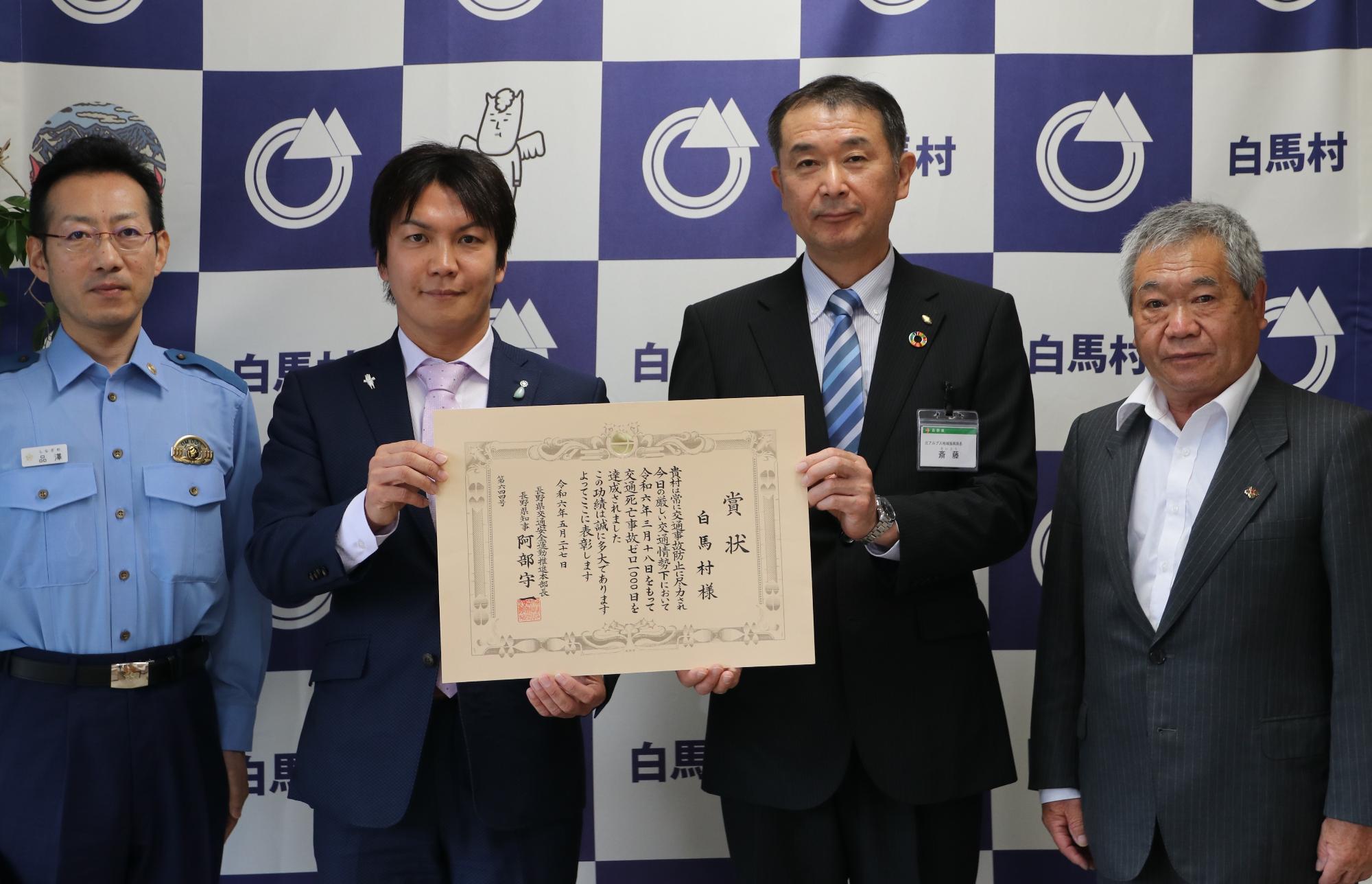 長野県交通安全運動推進本部長市町村顕彰伝達式