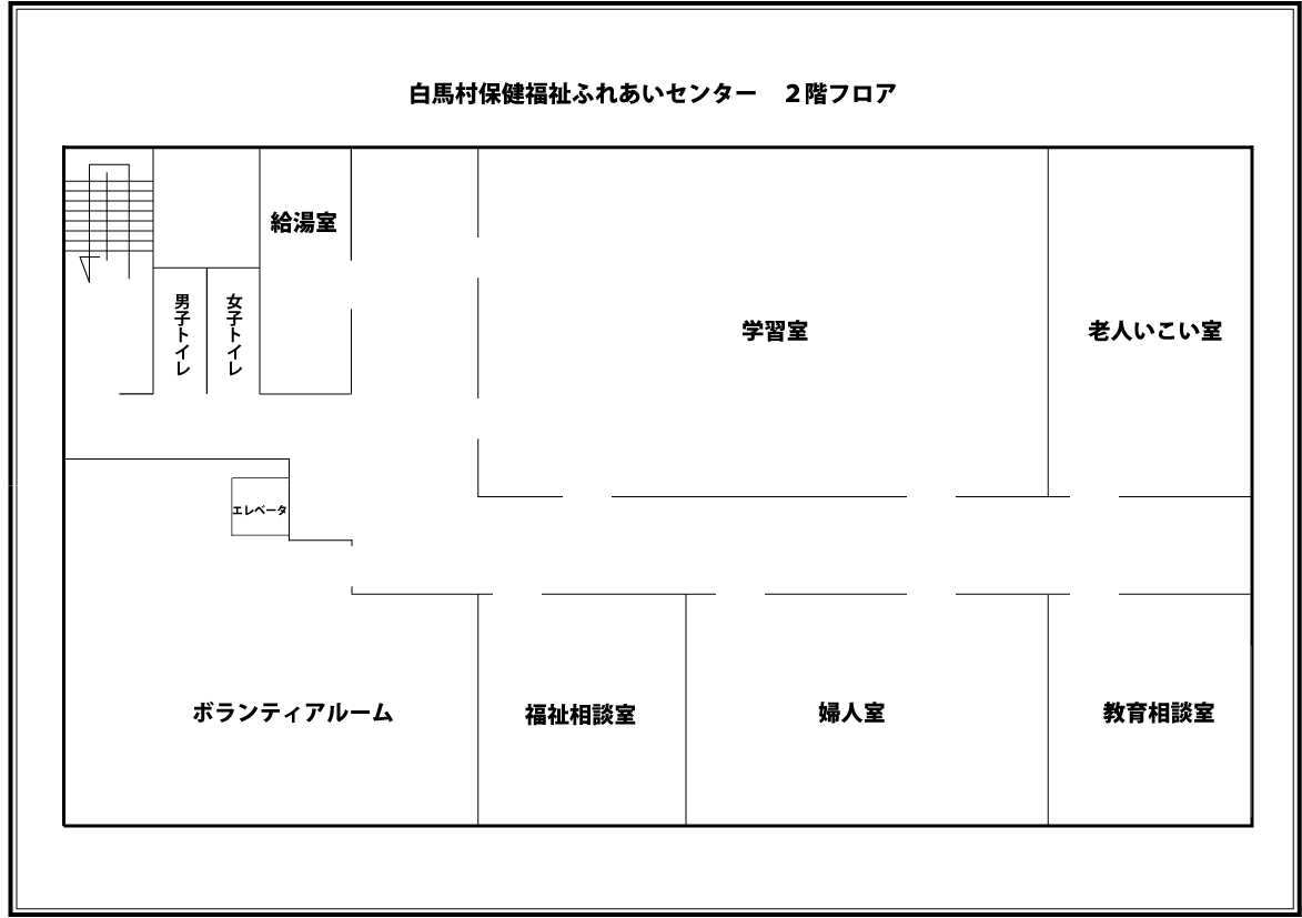 ふれあいセンター2階レイアウト