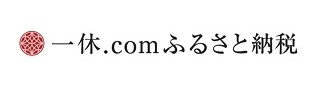 一休.com ふるさと納税