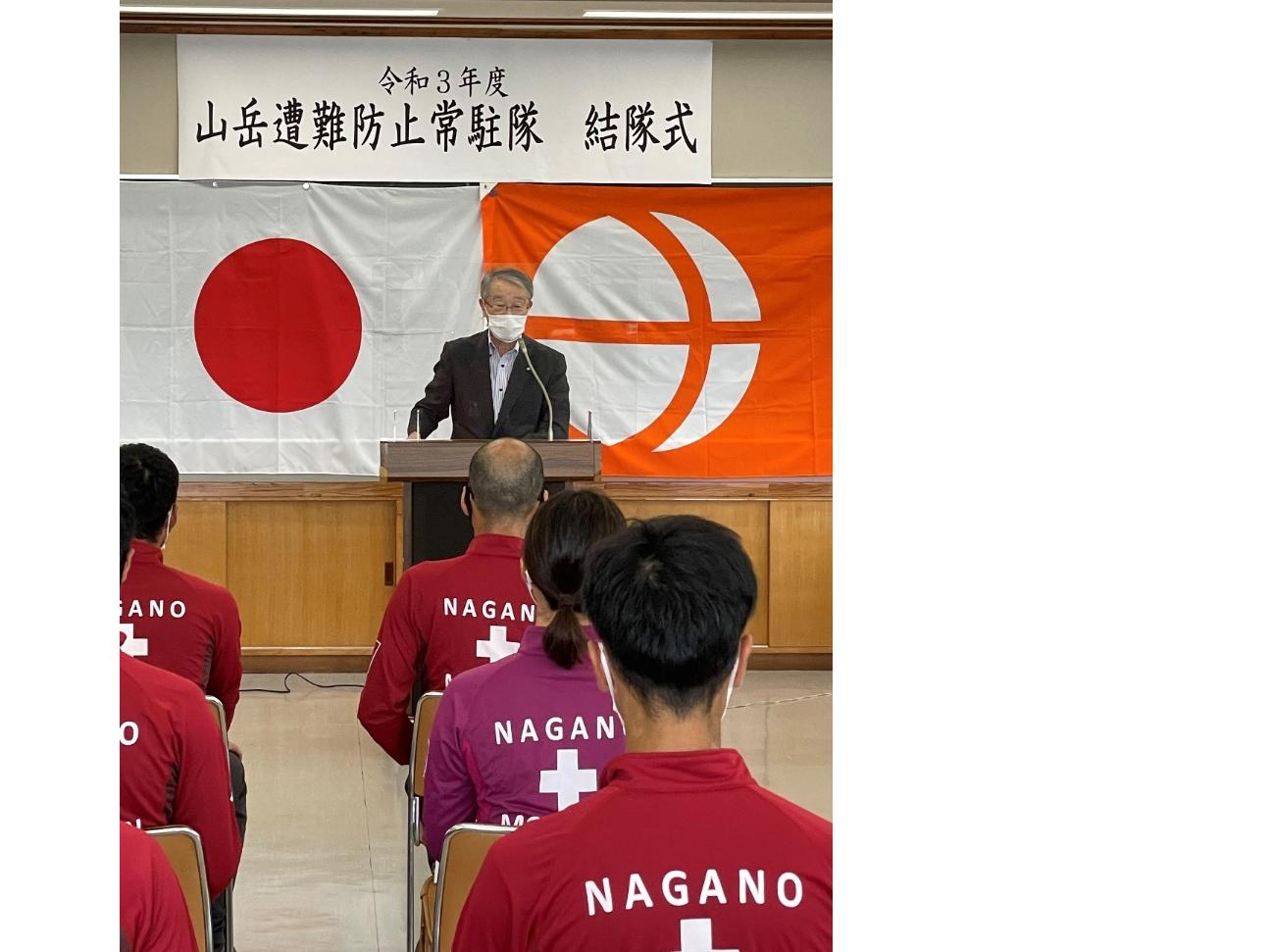 山岳遭難防止常駐隊結隊式2
