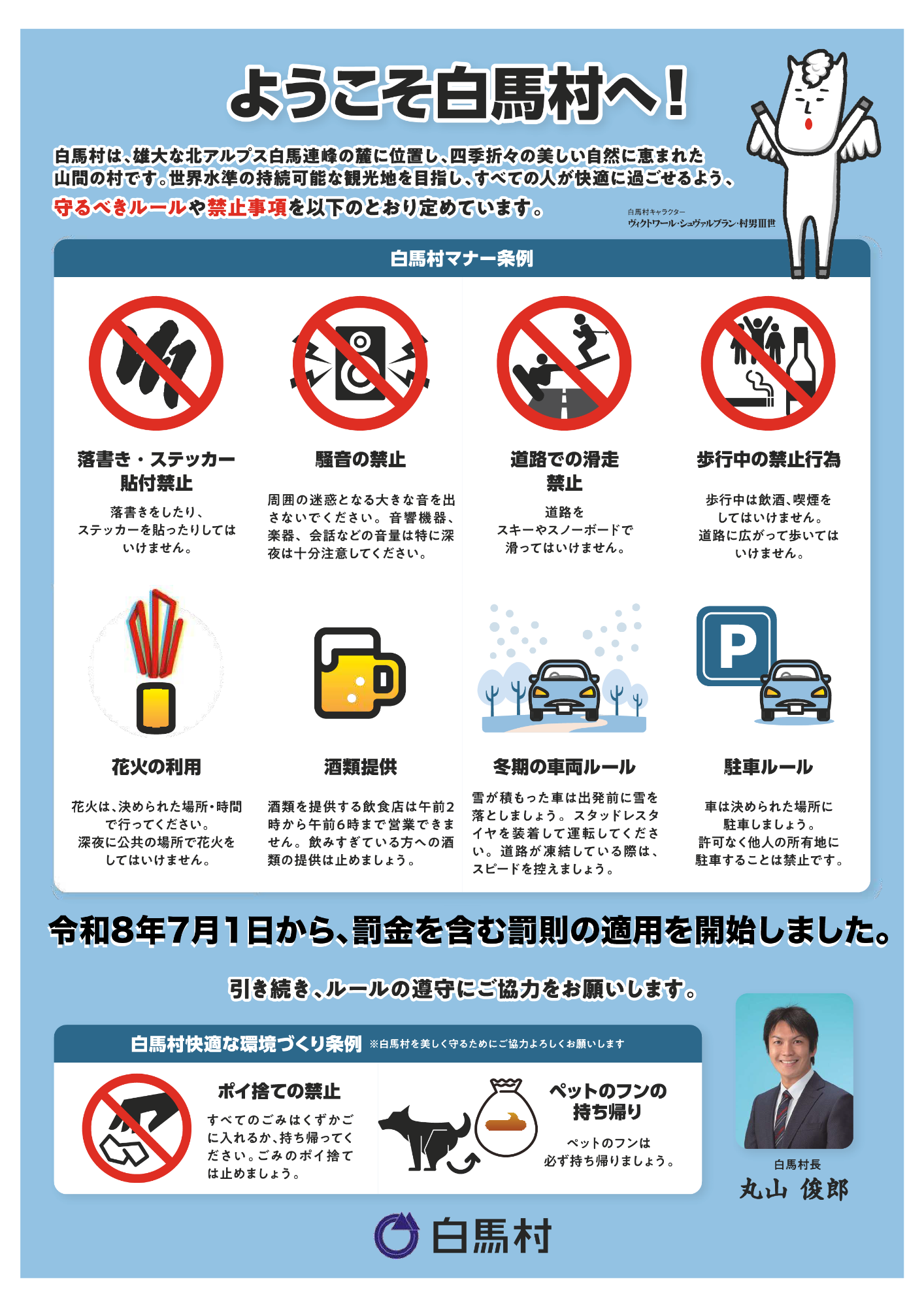 マナー条例のチラシ