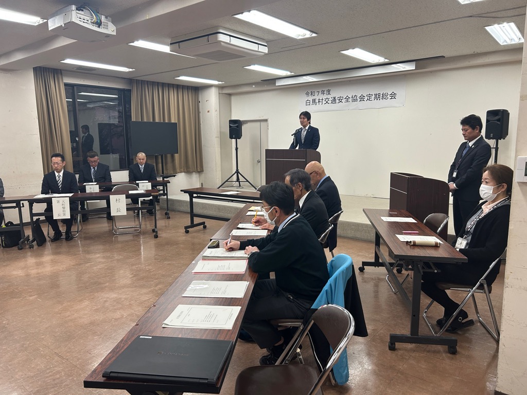 白馬村交通安全協会の総会