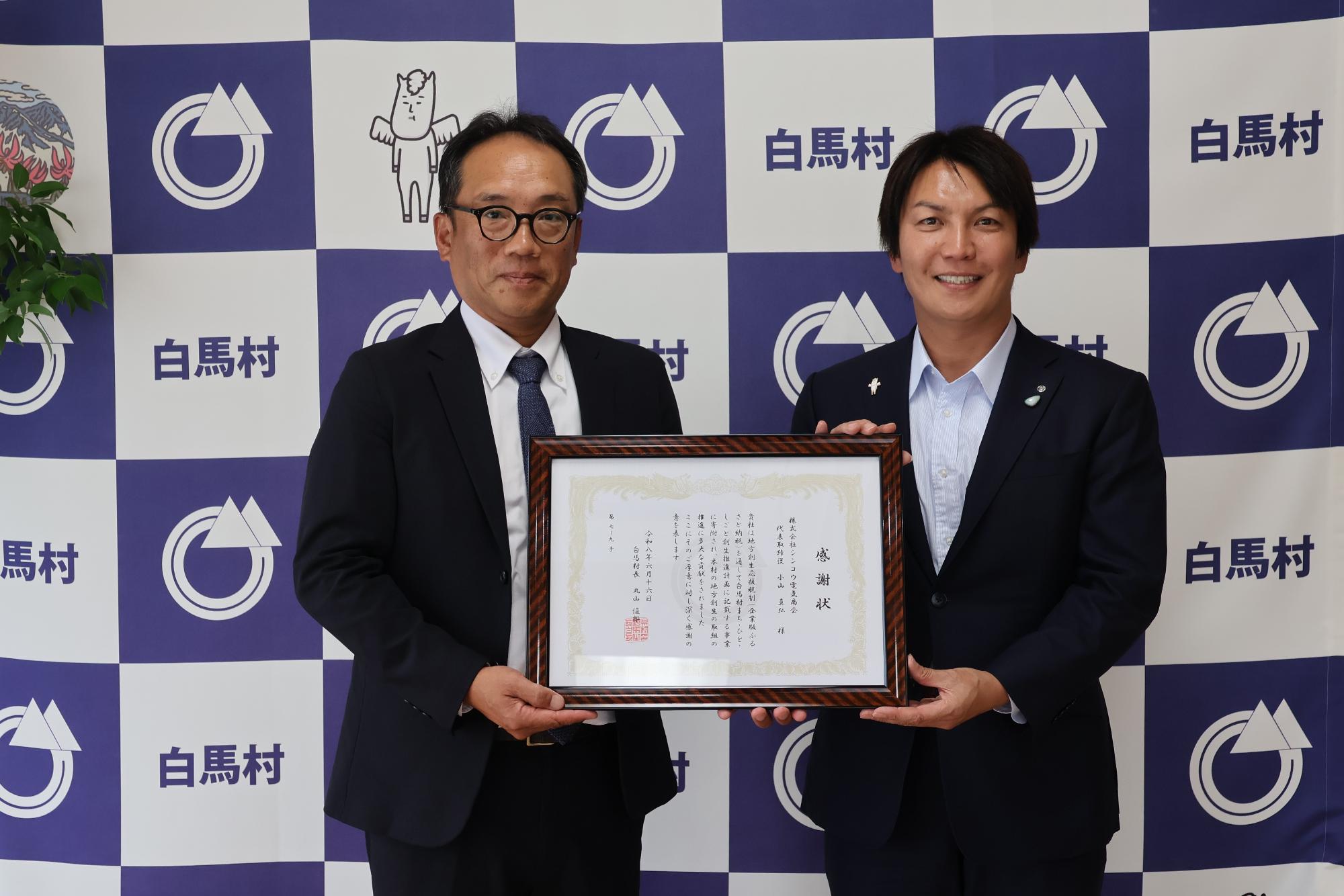 丸山村長から株式会社シンコウ電気商会への感謝状贈呈