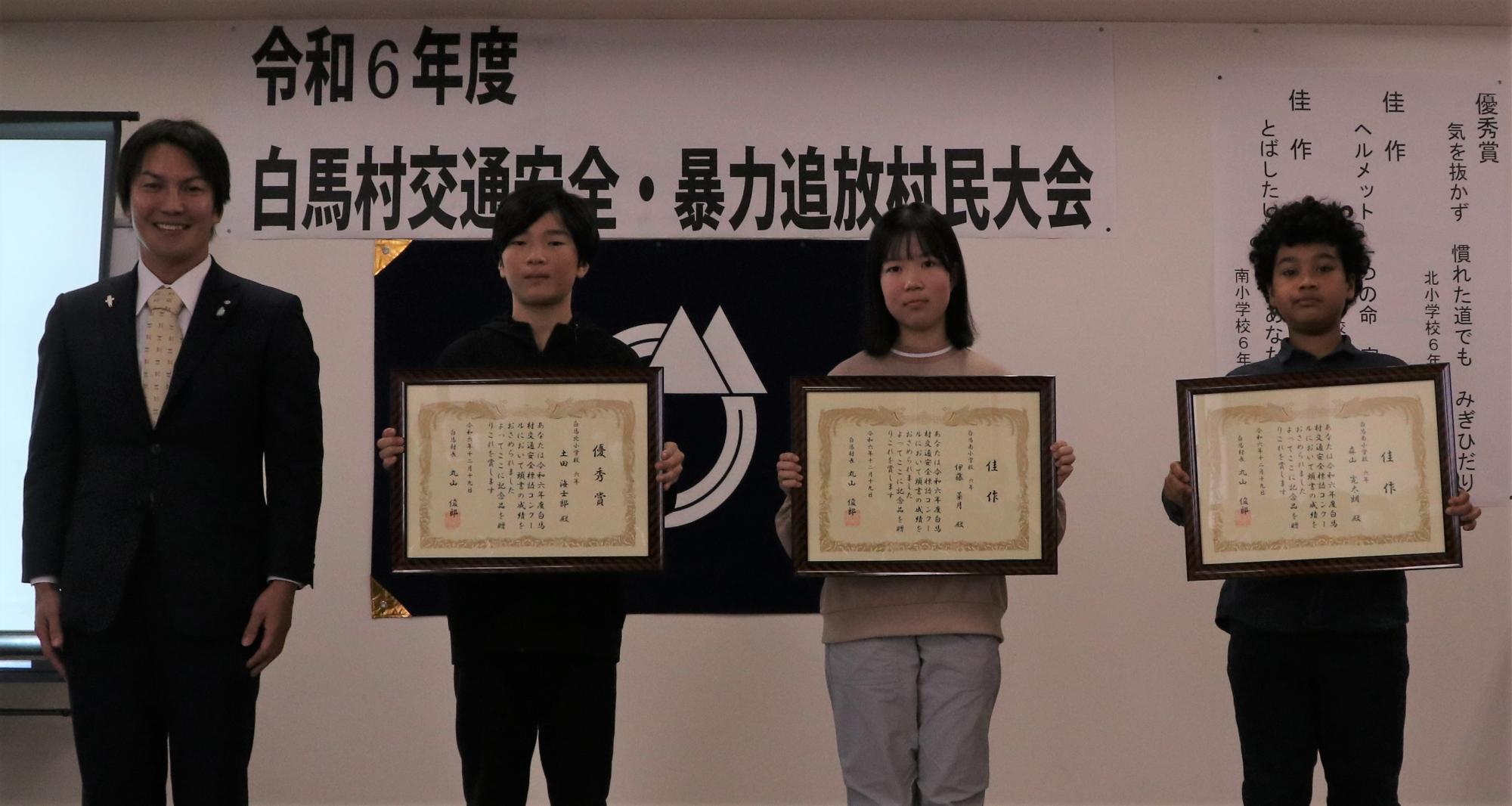 令和6年度白馬村交通安全・暴力追放村民大会