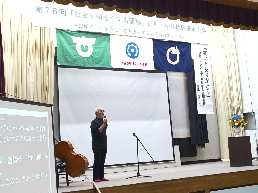 第76回社会を明るくする運動白馬・小谷地区推進大会1