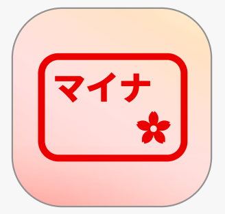 マイナアプリのアイコン