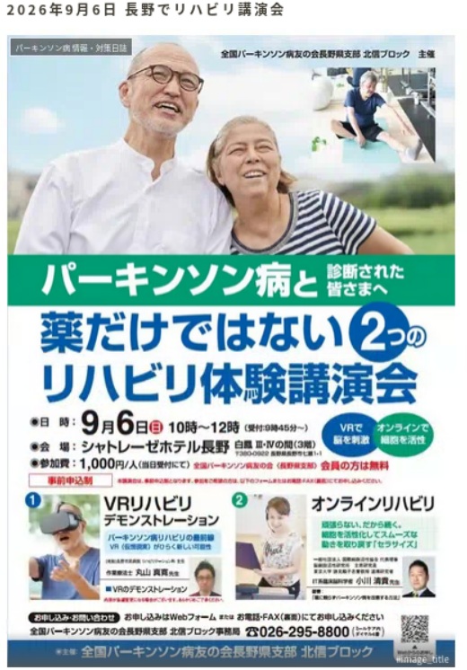 2026年9月6日パーキンソン講演会チラシ