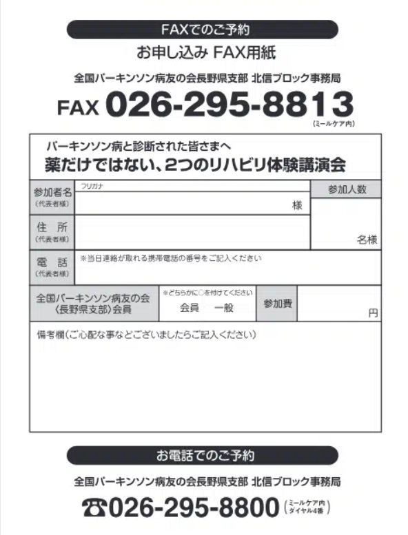 2026年9月6日パーキンソン講演会申込書