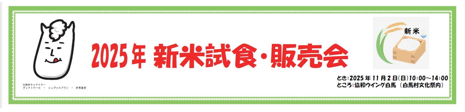 新米横断幕