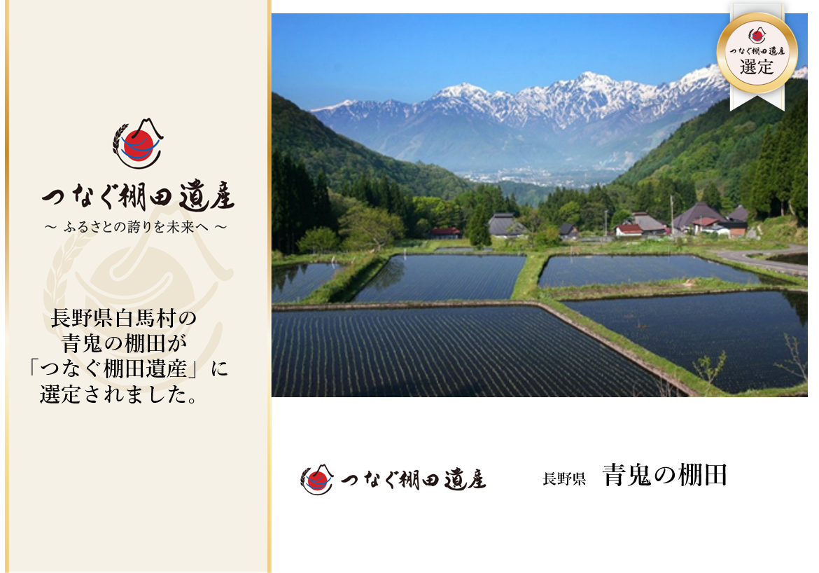 つなぐ棚田遺産認定告知