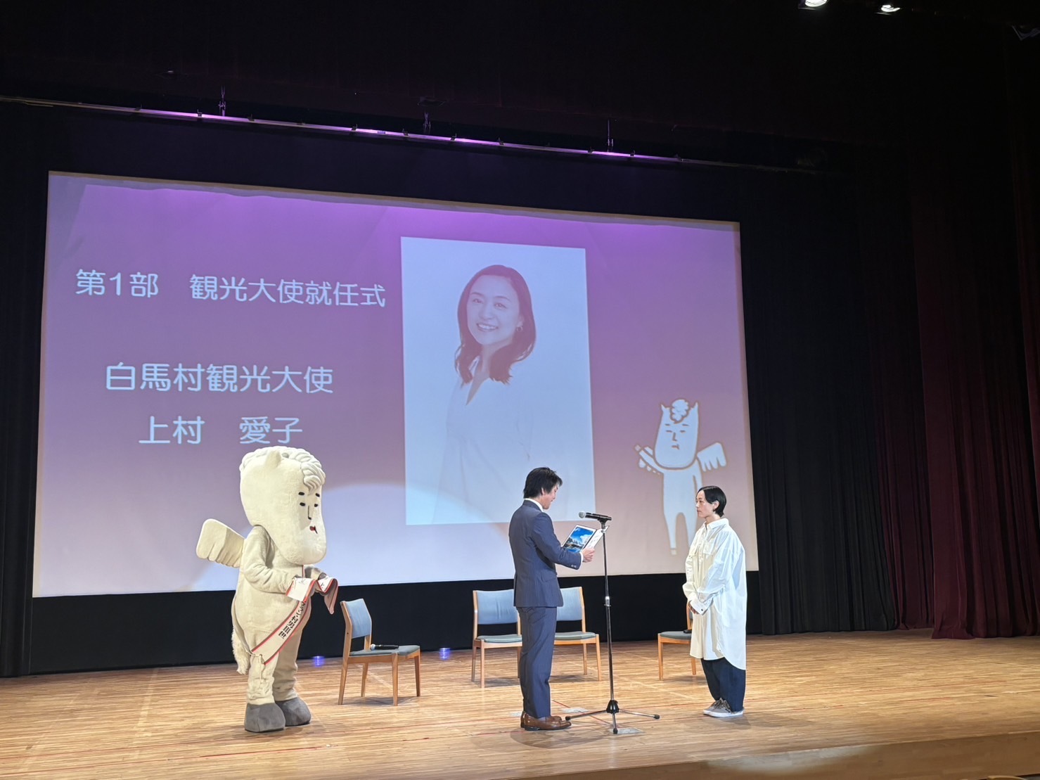 上村愛子さん委嘱状交付