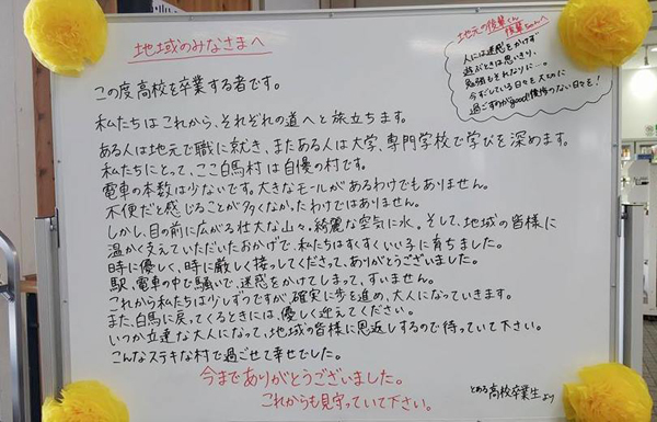 卒業生から地域の皆さんへメッセージ