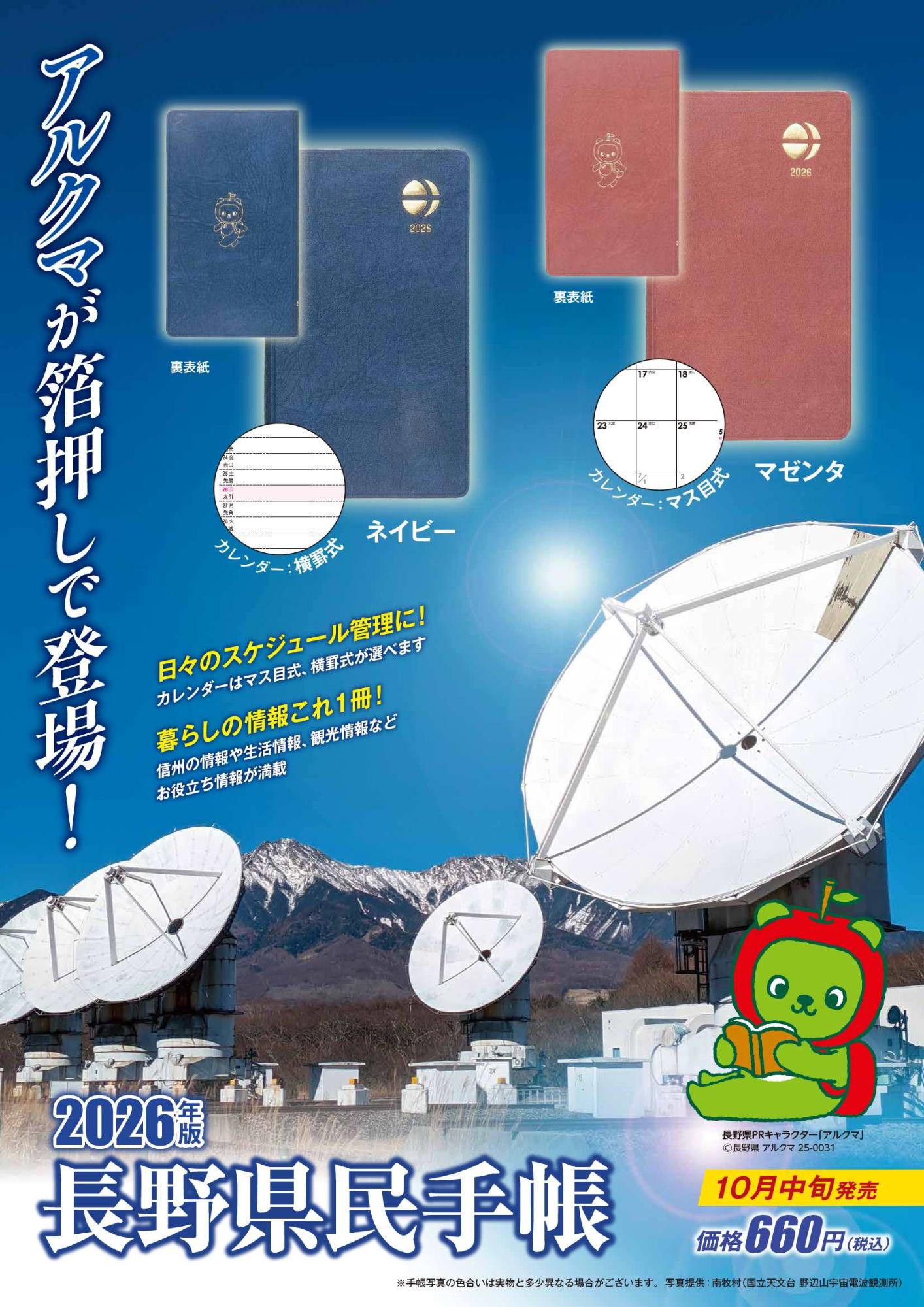 2026年版県民手帳チラシ