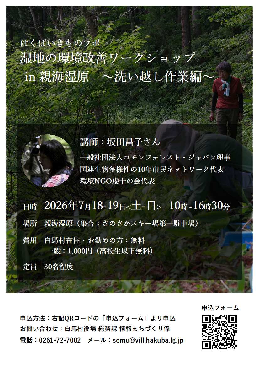 はくばいきものラボワークショップ画像