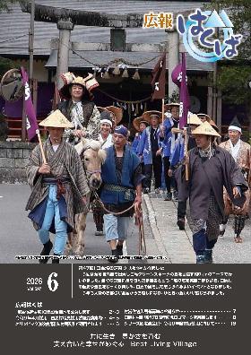 広報はくば6月号表紙