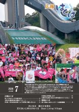 広報はくば7月号表紙