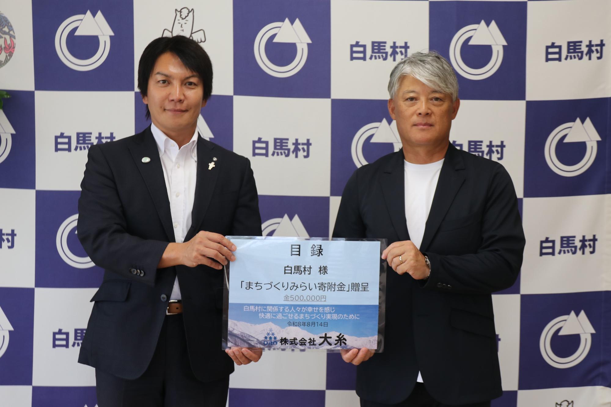 株式会社大糸「まちづくりみらい寄附金」贈呈式-1
