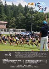広報はくば8月号表紙