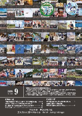 広報はくば9月号表紙