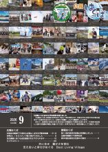 広報はくば9月号表紙
