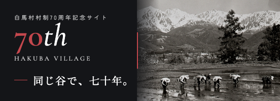 70周年特設サイトバナー