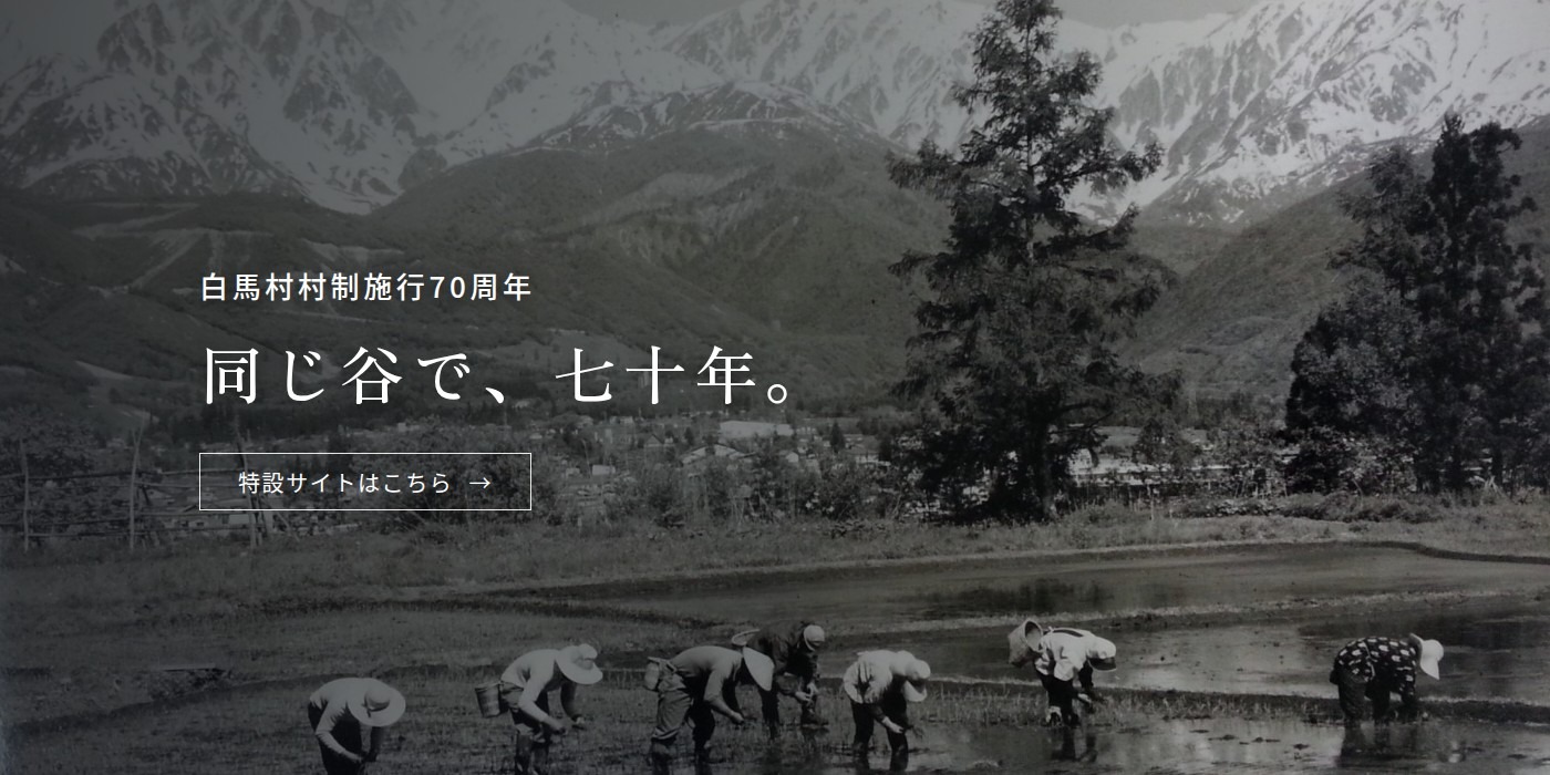 70周年特設サイトへの画像