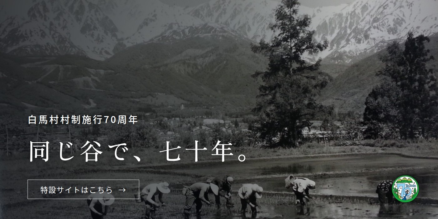 70周年トップページバナー