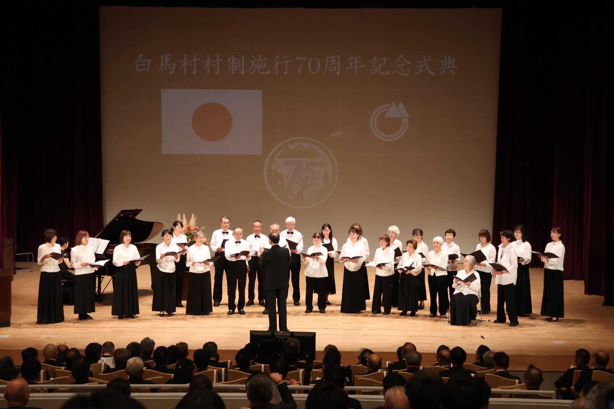 70周年記念式典_コーラス