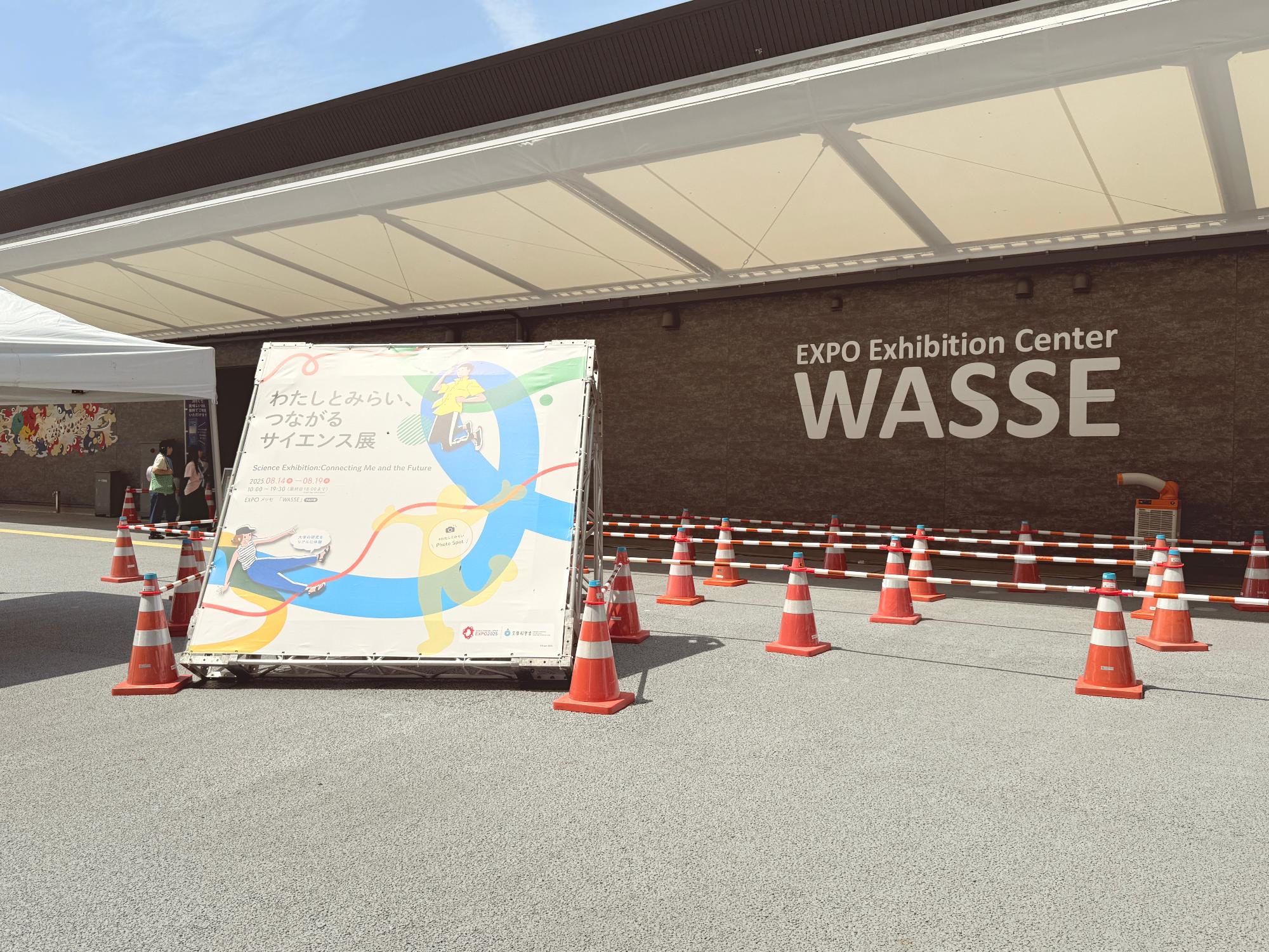 わたしとみらい、つながるサイエンス展の写真