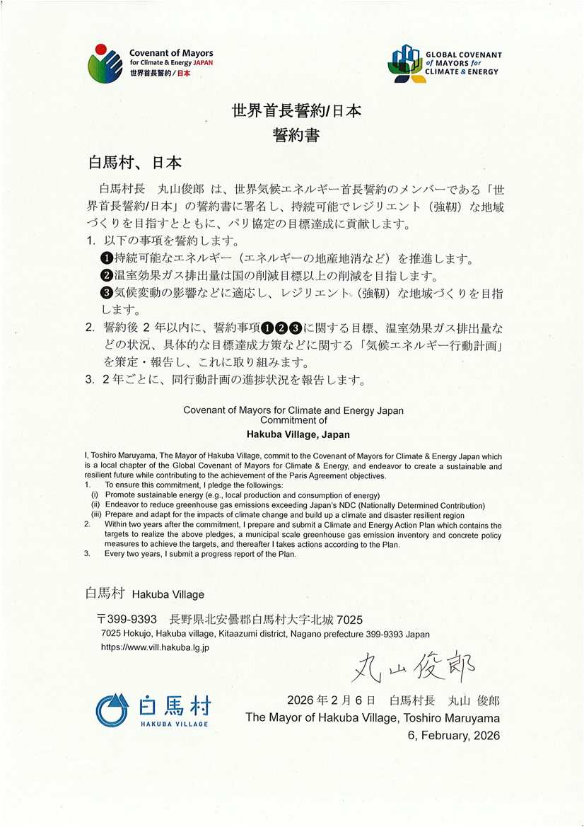 世界首長誓約誓約書