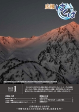 広報はくば令和4年1月号
