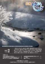 広報はくば令和4年2月号