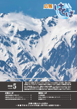 広報はくば令和4年5月号