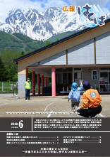 広報はくば令和4年6月号