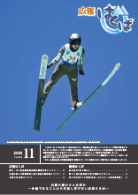 広報はくば令和4年11月号