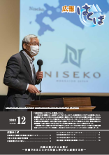 広報はくば令和4年12月号