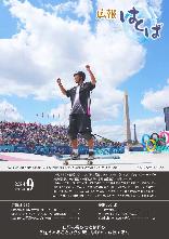 広報はくば9月号表紙