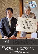 広報はくば10月号表紙