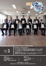 広報はくば5月号表紙