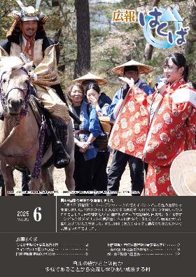 広報はくば6月号表紙