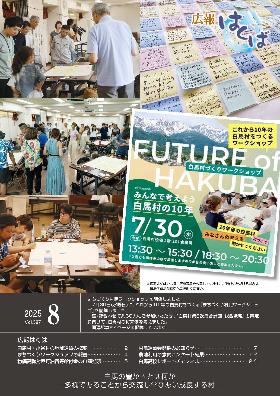 広報はくば8月号表紙