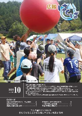 広報はくば10月号表紙