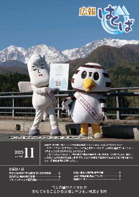 広報はくば11月号表紙