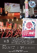広報はくば 3月号_表紙