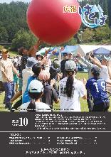広報はくば10月号表紙