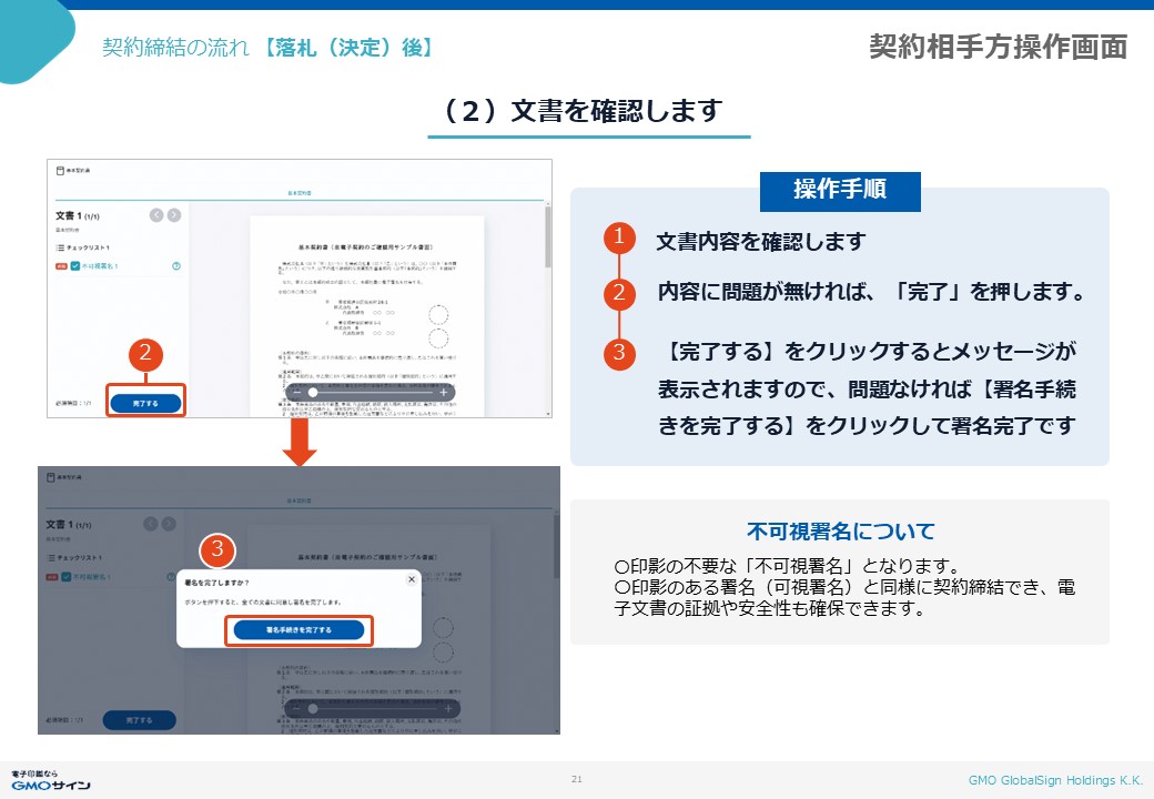 電子契約メール4