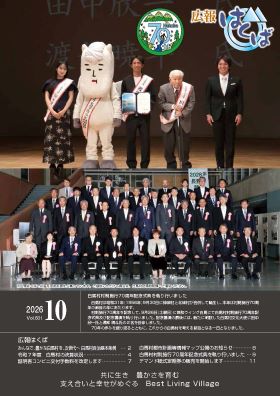 広報はくば10月号表紙