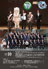 広報はくば10月号表紙