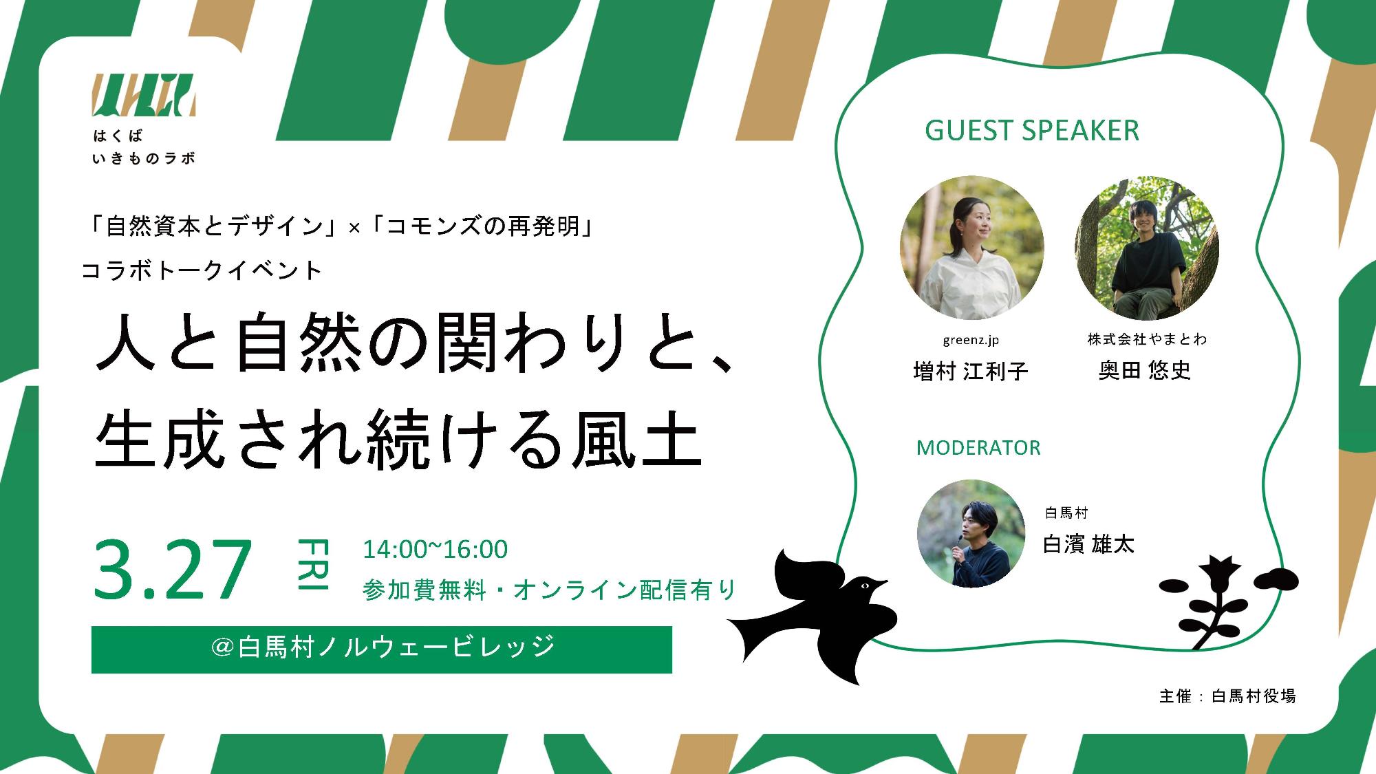 いきものラボイベント周知